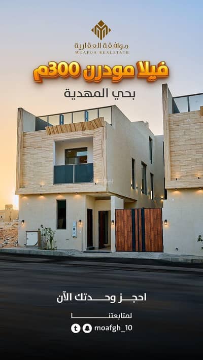 7 Bedroom Villa for Sale in West Riyadh, Riyadh - Villa for sale in Al Mahdiyah, West Riyadh