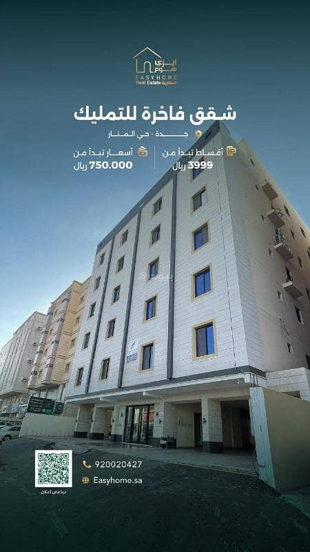 Luxury apartments for sale in Al-Manar neighborhood Luxury apartments for sale in Al-Manar neighborhood