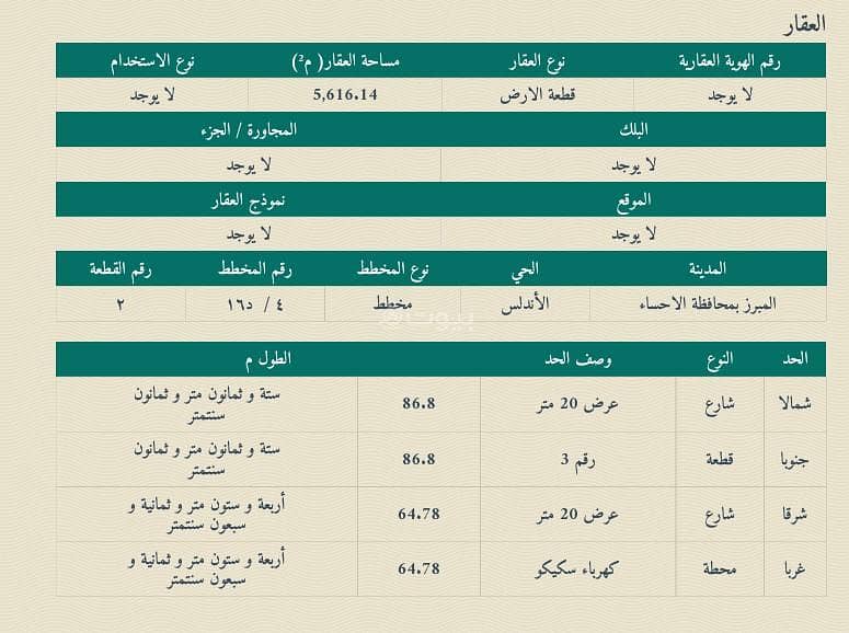 الأندلس - الاحساء
