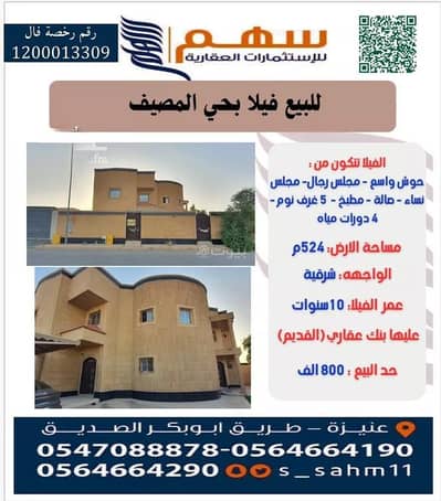 3 Bedroom Villa for Sale in Al Masif, Unayzah - Villa For Sale in Al Masif, Unayzah