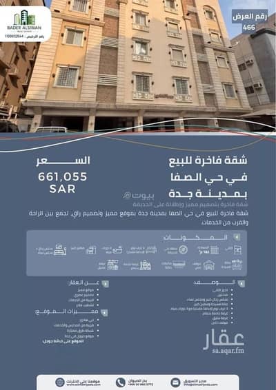 فلیٹ 5 غرف نوم للبيع في شمال جدة، جدة - شقة للبيع في شارع عباد ابن بشير, حي الصفاء, مدينة جدة, منطقة مكة المكرمة