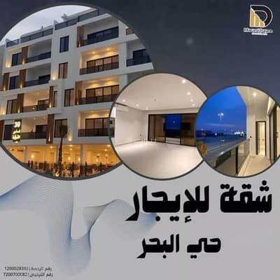 فلیٹ 3 غرف نوم للايجار في البحر، الخبر - شقة استوديو للإيجار في البحر، الخبر