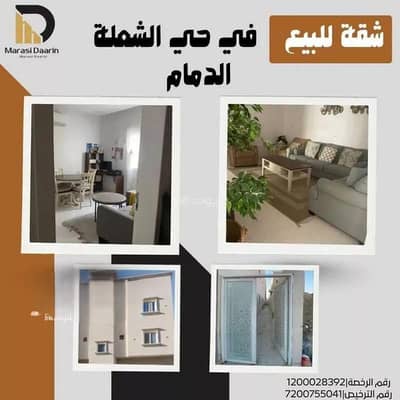 فلیٹ 6 غرف نوم للبيع في الشعلة، الدمام - شقة للبيع في الشعلة، الدمام