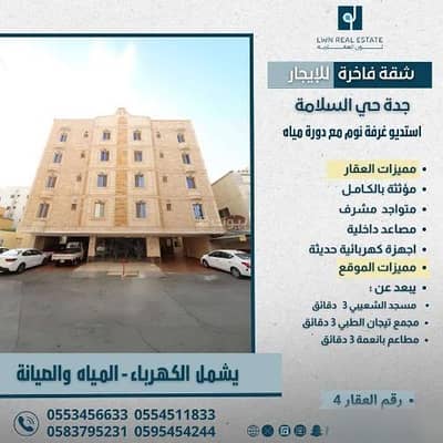 2 Bedroom Flat for Rent in North Jeddah, Jeddah - Studio Apartment For Rent in Al Salamah, Jeddah