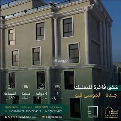 فلیٹ 3 غرف نوم للبيع في حكومي1، جدة - شقة للبيع في الحكومة1، جدة