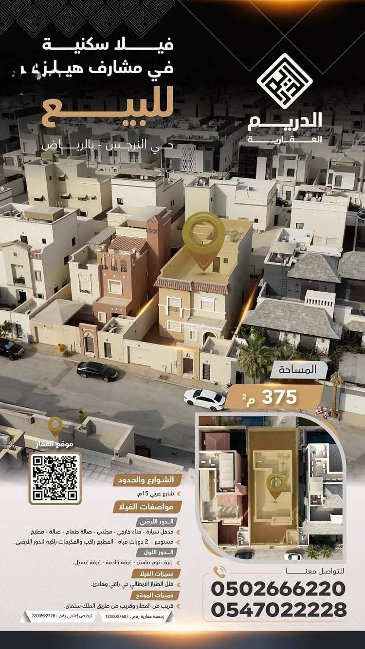 فيلا للبيع في النرجس، الرياض