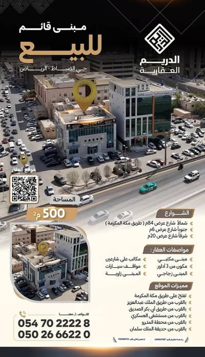 11 Bedroom Residential Building for Sale in Central Riyadh, Riyadh - Residential Building For Sale in Al Dhubbat, Central Riyadh