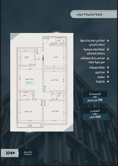 4 Bedroom Apartment for Sale in North Jeddah, Jeddah - Apartment consisting of 4 rooms for sale in Al-Sawari in front of the park
