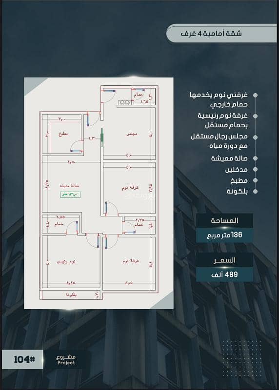Apartment consisting of 4 rooms for sale in Al-Sawari in front of the park