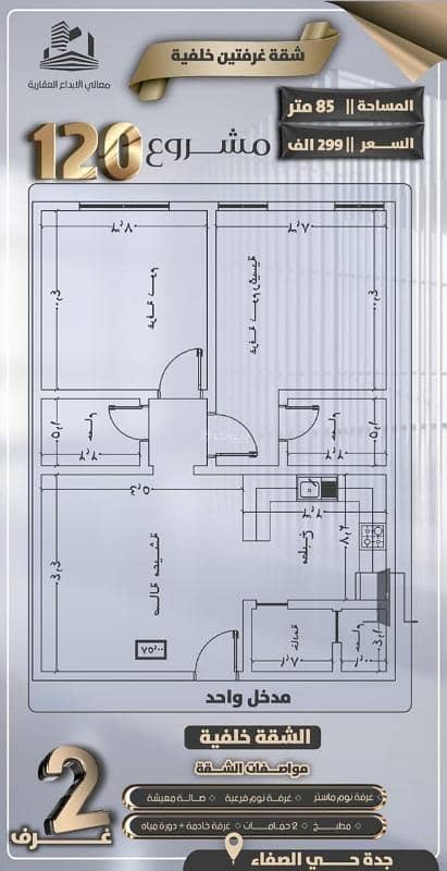 شقة بغرفتي نوم للبيع في الصفاء