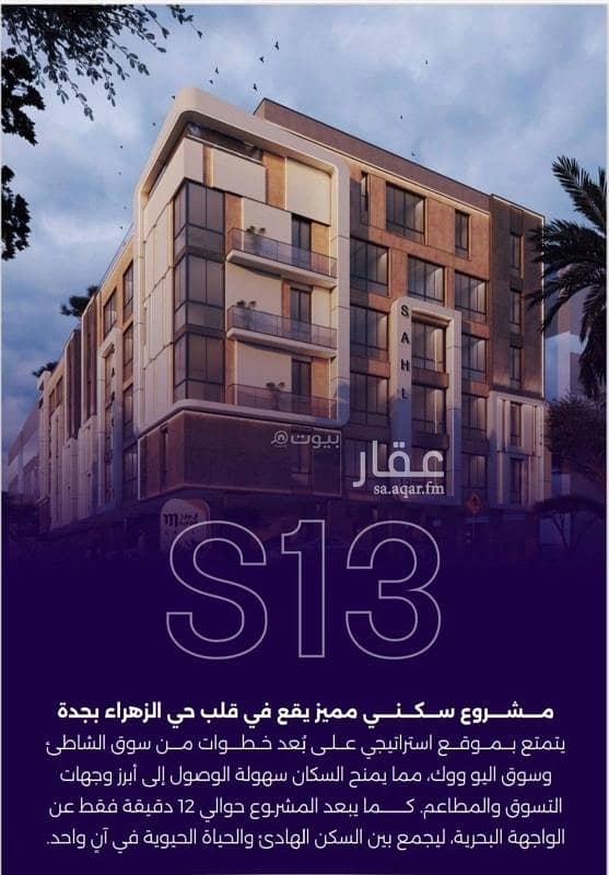 3-bedroom apartment for sale in Al Zahra 3-bedroom apartment for sale in Al Zahra