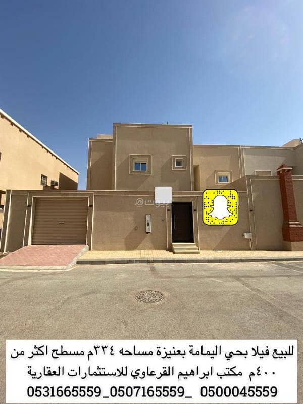 للبيع فيلا بحي اليمامة بعنيزة