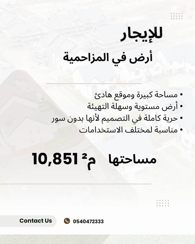 ارض للايجار الرياض المزاحمية