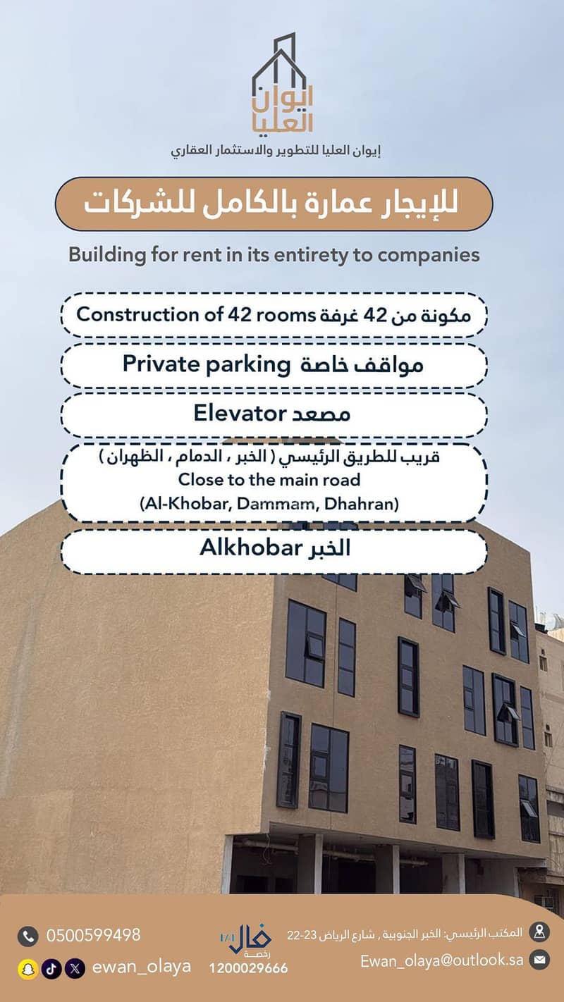 مبنى سكني للإيجار في الثuqbah، الخبر مبنى سكني للإيجار في الثuqbah، الخبر