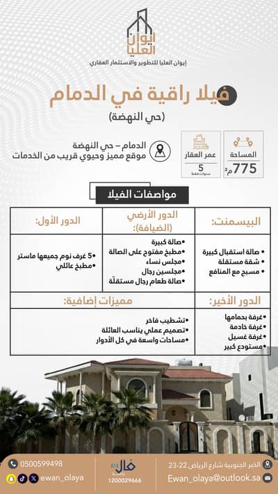 فیلا 5 غرف نوم للبيع في النهضة، الدمام - فيلا للبيع في النهضة، الدمام