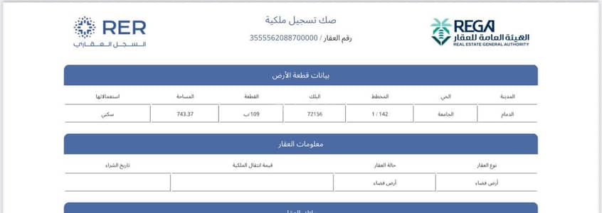 Residential Land for Sale in Al Jamiah, Dammam - Residential Land For Sale in Al Jamiah