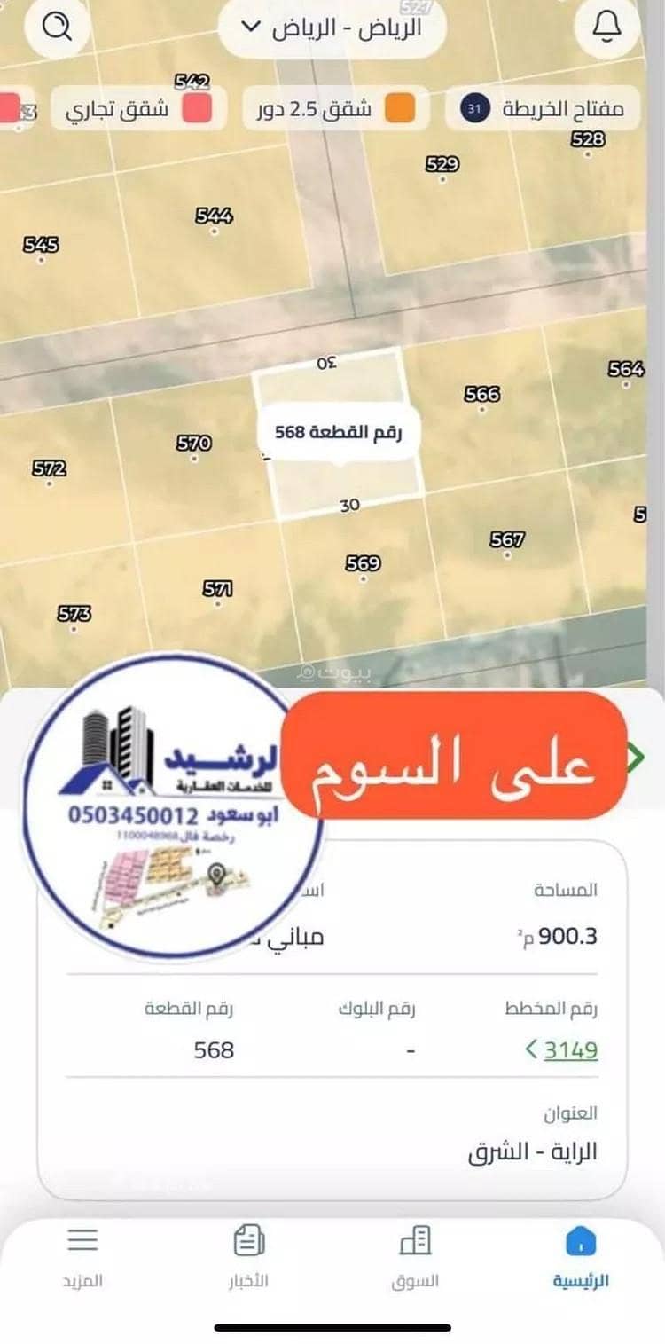 Residential Land For Sale in Al Raya district, Riyadh