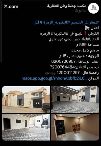 فیلا 4 غرف نوم للبيع في القادسية، البكيرية - فيلا للبيع في القادسية، البكيرية