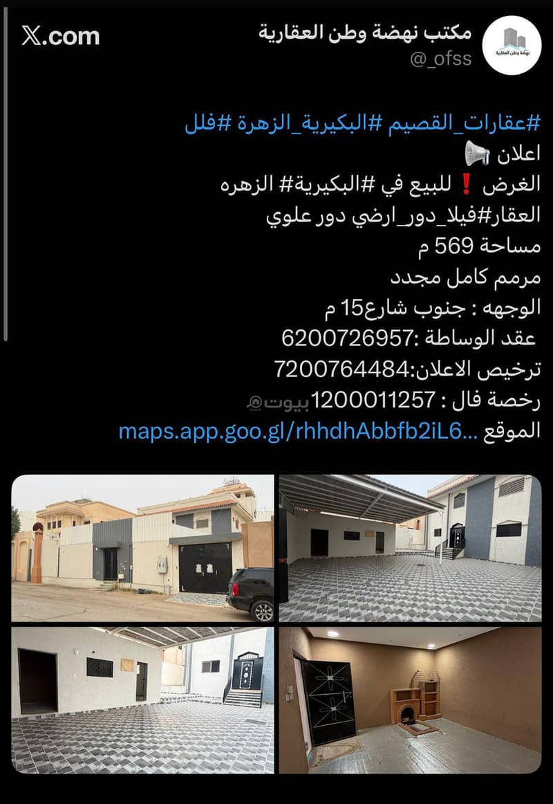 فيلا للبيع في القادسية، البكيرية