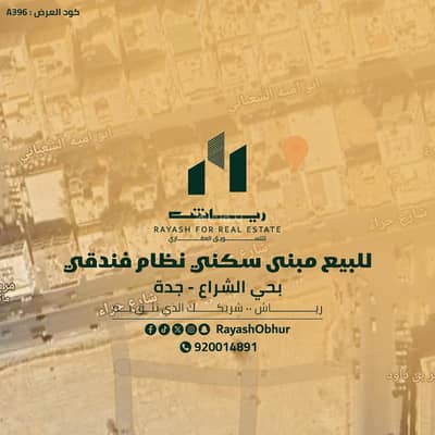 عمارة سكنية 1 غرفة نوم للبيع في شمال جدة، جدة - عقار للبيع