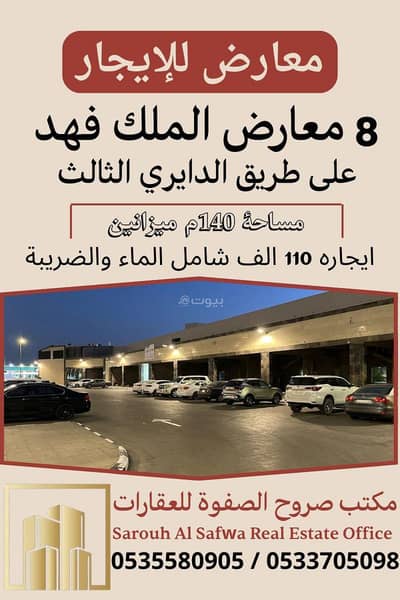 Showroom for Rent in King Fahd, Madina - Exhibition Building For Rent in King Fahd, Madina