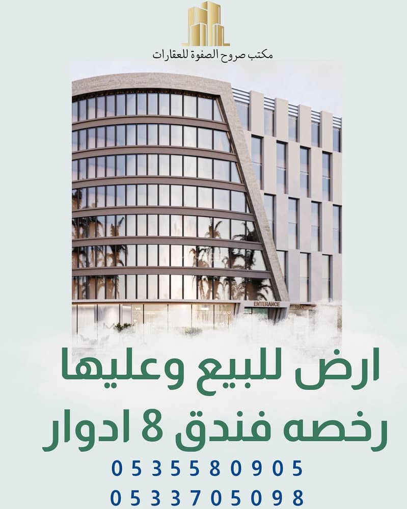 Commercial and residential land for sale in King Fahd, Medina Commercial and residential land for sale in King Fahd, Medina