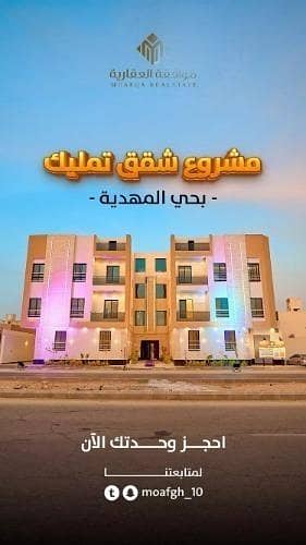 3 Bedroom Apartment for Sale in West Riyadh, Riyadh - Apartment For Sale in Al Mahdiyah, Riyadh