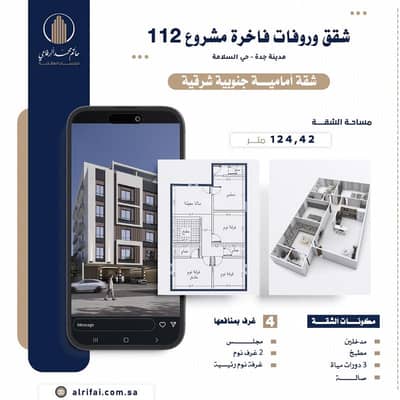 4 Bedroom Apartment for Sale in North Jeddah, Jeddah - For sale, a luxury apartment in Alsalama, North Jeddah