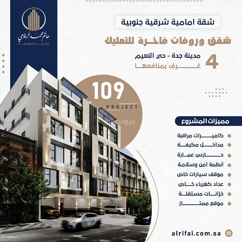 شقق تمليك للبيع في جدة حي النعيم شقة 4 غرف بمدخلين جديدة أفراغ فوري