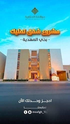 4 Bedroom Apartment for Sale in West Riyadh, Riyadh - Apartment For Sale in Al Mahdiyah, Riyadh