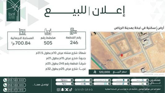 Residential Land for Sale in Ad Danah, Labakhah - For sale, an investment residential land in Lubkha in the city of Riyadh.