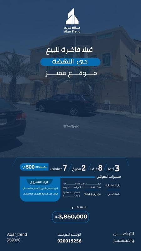 فيلا مكونة من 8 غرف نوم للبيع في النهضة، جدة فيلا مكونة من 8 غرف نوم للبيع في النهضة، جدة