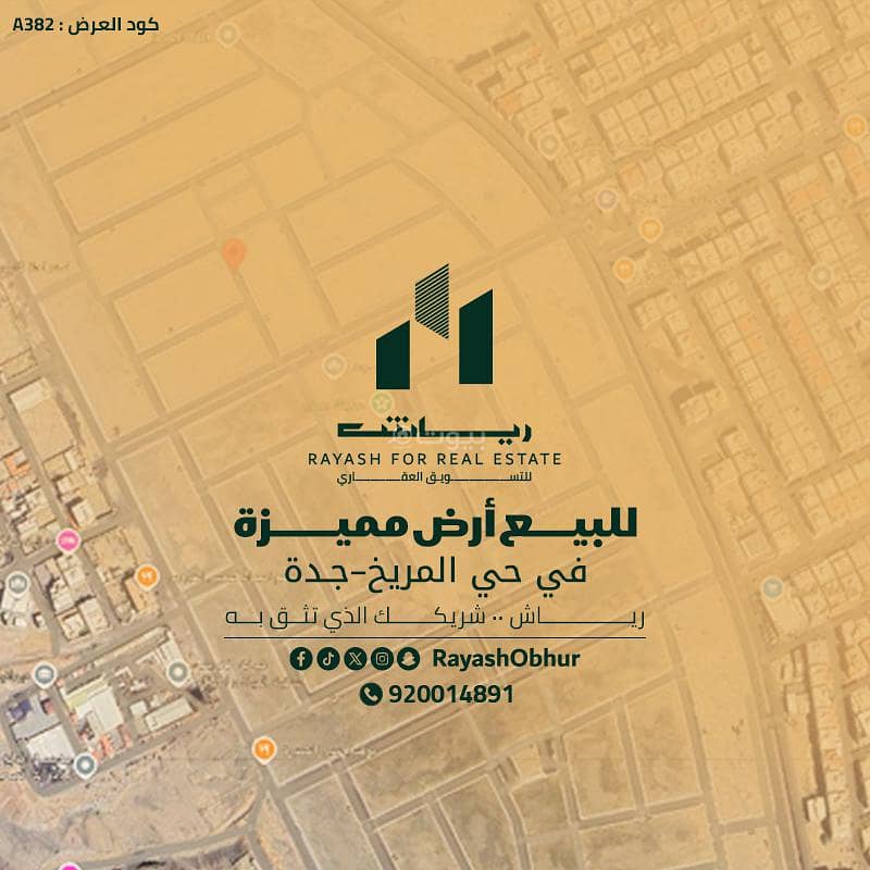أرض للبيع في شارع يحيى بن صاعد, حي مريخ, مدينة جدة, منطقة مكة المكرمة