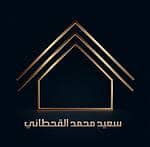 سعيد محمد القحطاني للعقارات