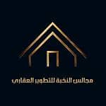 مؤسسة مجالس النخبة للتطوير العقاري