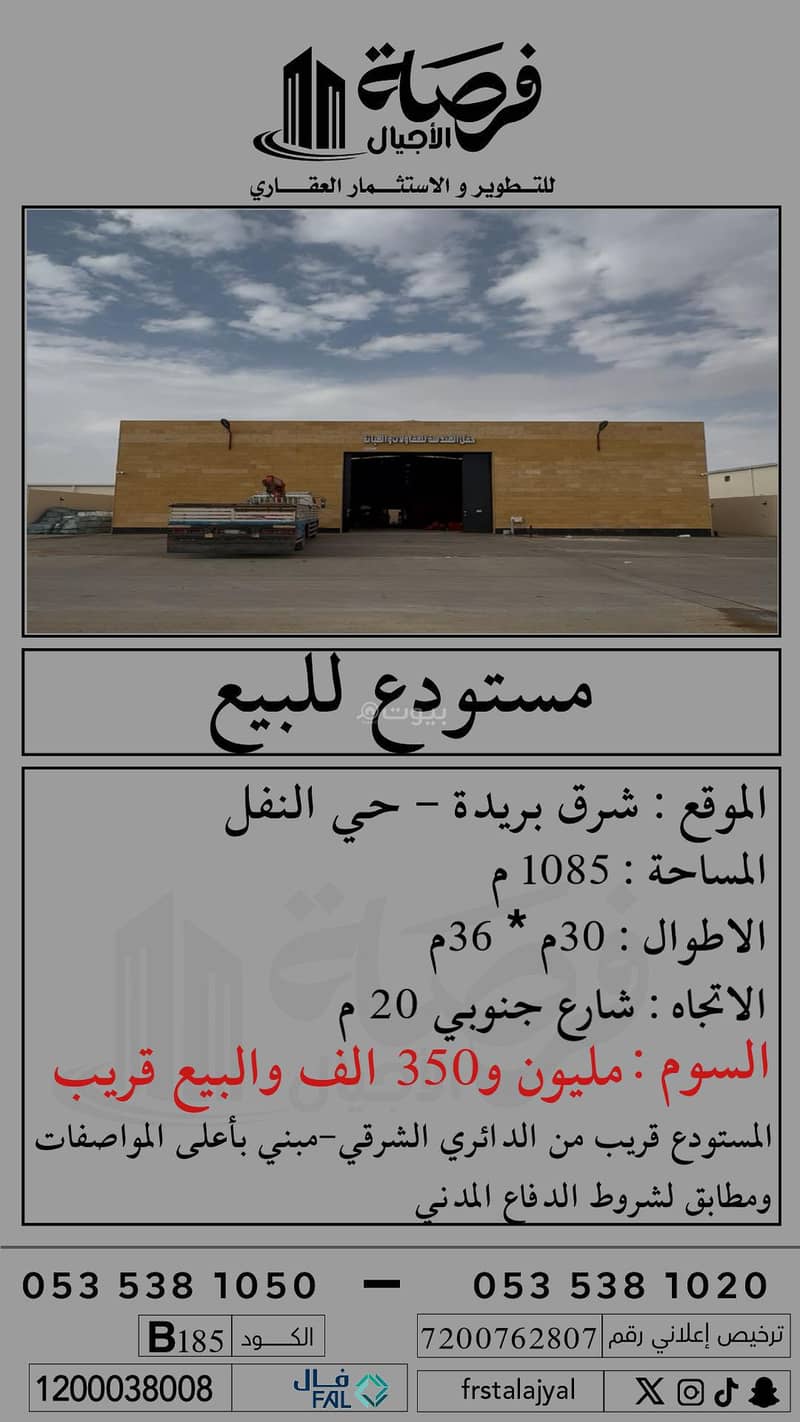 مستودع للبيع في النفل، بريدة منطقة القصيم مستودع للبيع في النفل، بريدة منطقة القصيم