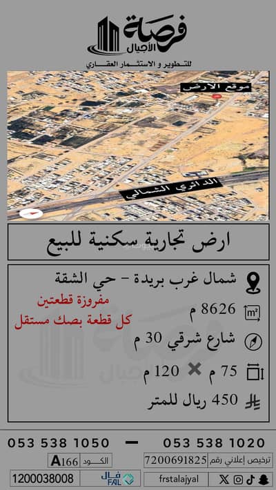 Residential Land for Sale in Al Shafaq, Buraydah Al Qassim Region - Residential Land in Al Shafaq 1905331 SAR - 87817240