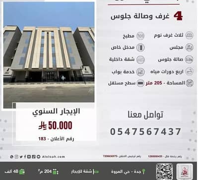 شقة 2 غرفة نوم للايجار في شمال جدة، جدة - شقة استوديو للإيجار في المروة، جدة