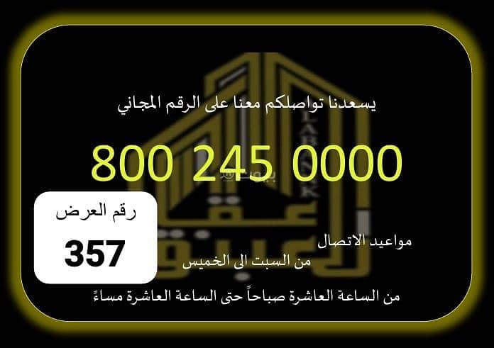 أرض للبيع في حي العوالى - مكة المكرمة