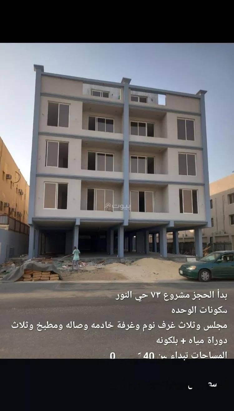 Studio Apartment For Sale in Al Nur, Dammam Studio Apartment For Sale in Al Nur, Dammam