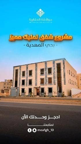 3 Bedroom Apartment for Sale in West Riyadh, Riyadh - apartment for sale in al mahdiyah, riyadh