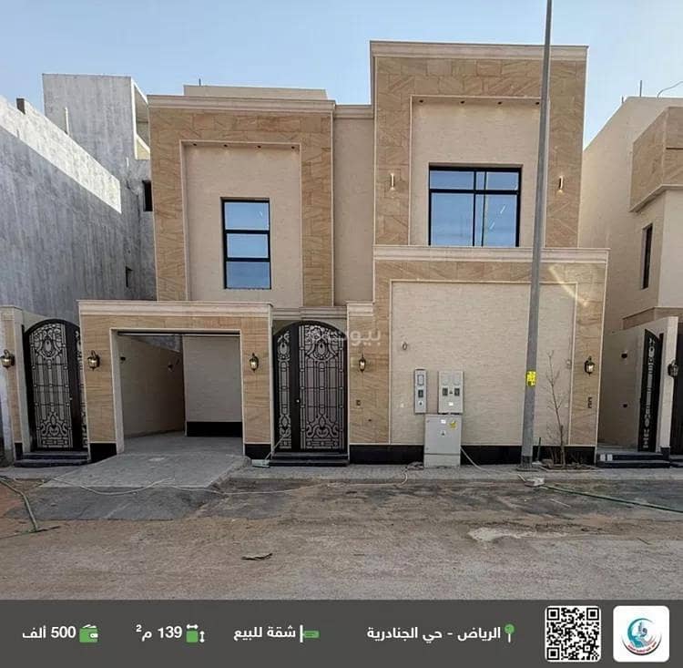 شقة للبيع في الجنادرية، الرياض