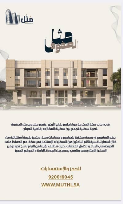 5 Bedroom Apartment for Sale in Dar AI Salaam, Makkah - Apartment For Sale in Dar AI Salaam, Makkah