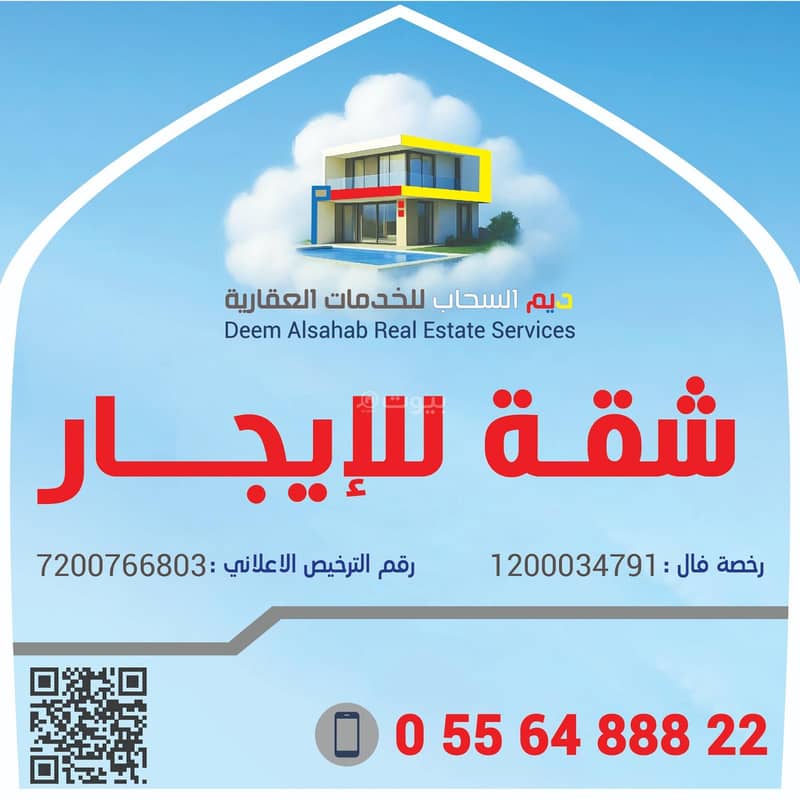 Apartment in East Riyadh，Al Rawdah 2 bedrooms 70000 SAR - 87823188
