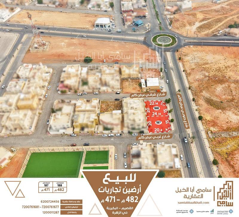 Commercial lands for sale in Al-Zahra Commercial lands for sale in Al-Zahra