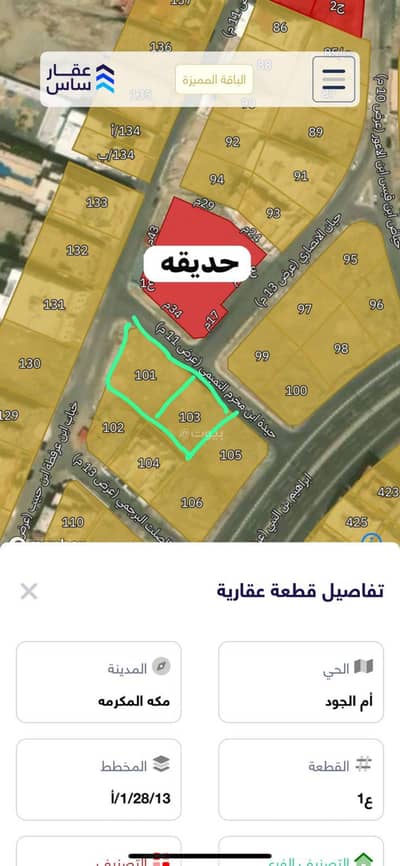 ارض سكنية  للبيع في أم الجود، مكة - الزايدي