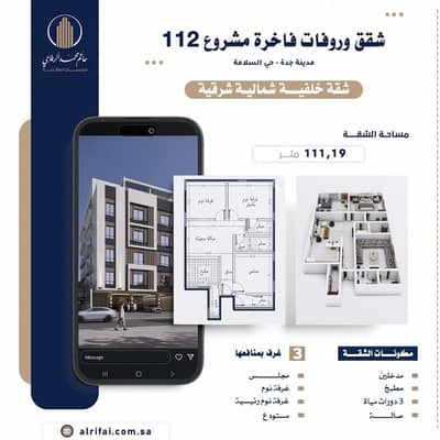 3 Bedroom Flat for Sale in North Jeddah, Jeddah - For sale: a luxury apartment in Al Salama, north of Jeddah.