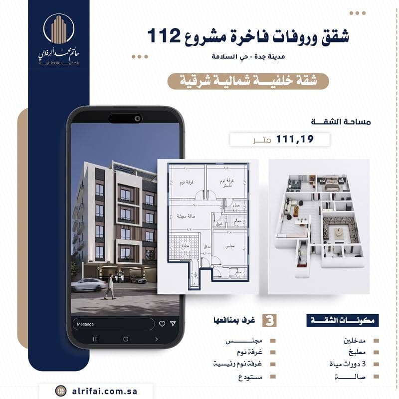 For sale: a luxury apartment in Al Salama, north of Jeddah.