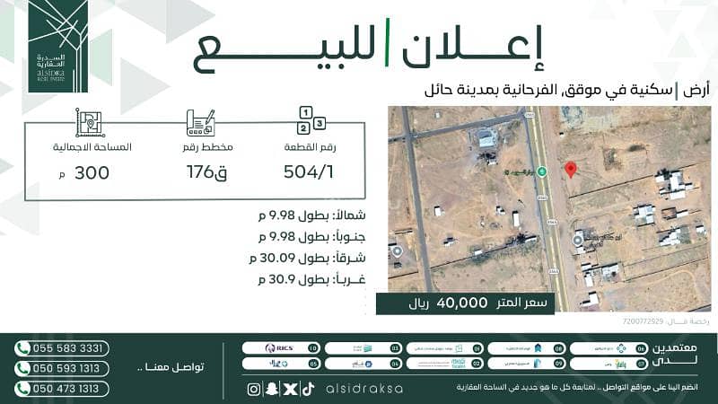 للبيع ارض سكنية في موقق الفرحانية بمدينة حائل للبيع ارض سكنية في موقق الفرحانية بمدينة حائل