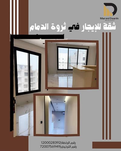 فلیٹ 3 غرف نوم للايجار في السيف، الدمام - شقة للإيجار في السيف، الدمام